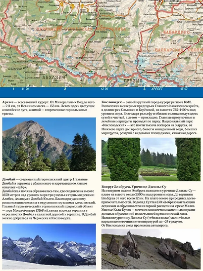 Карта «Дагестан. Дорогами Кавказа» (1:1 350 000/1:1 118 000) - фото 5
