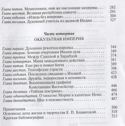 Блаватская. 2-е издание, доработанное и дополненное - фото 8