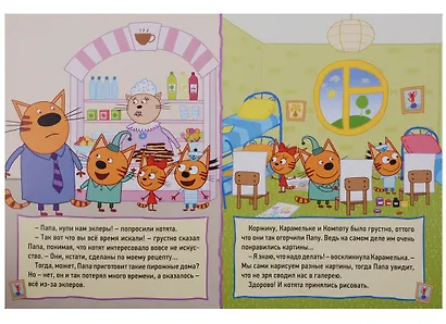 ТРИ КОТА. ЦК 4 разворота. КАРТИННАЯ ГАЛЕРЕЯ - фото 4