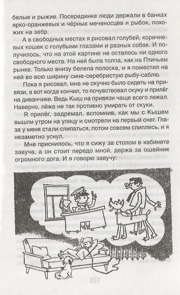 Кыш, Два портфеля и целая неделя - фото 5