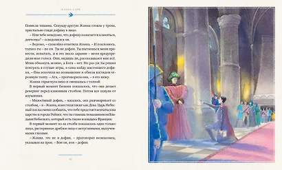 Жанна д’Арк - фото 5