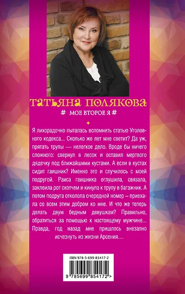 Мое второе я - фото 2