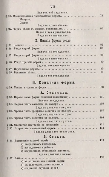 Учебник форм инструментальной музыки - фото 4