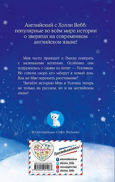 Котёнок Усатик, или Отважное сердце = The Kitten Nobody Wanted - фото 2