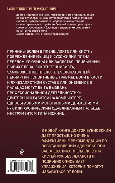 Боли в плече, или Как вернуть подвижность рукам - фото 2