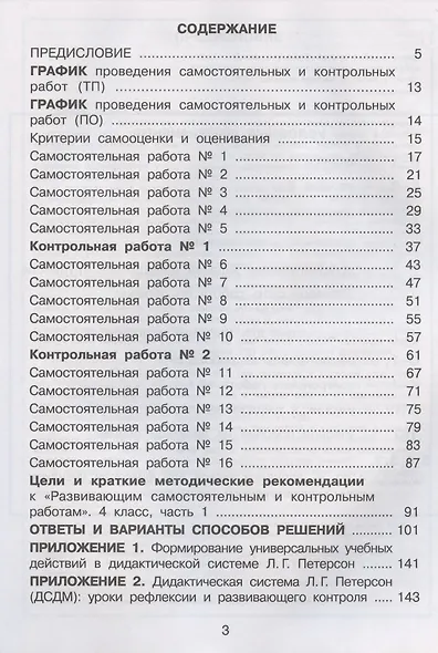 Математика. 4 класс. Развивающие самостоятельные и контрольные работы. Учебное пособие. В трех частях: Часть 1. Часть 2. Часть 3 (комплект из 3 книг) - фото 2