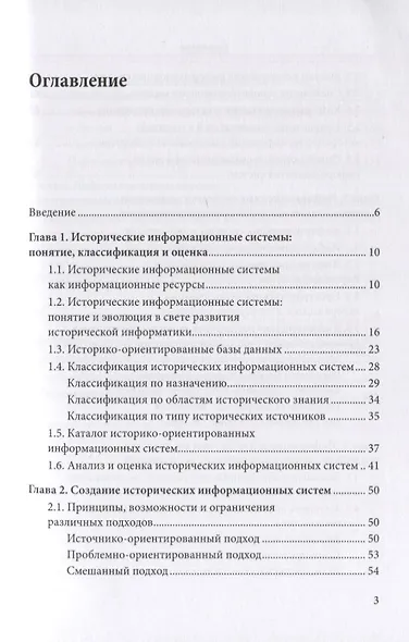 Исторические информационные системы: теория и практика - фото 2