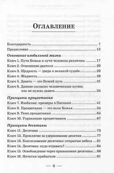 Ключи к финансовому превосходству - фото 2