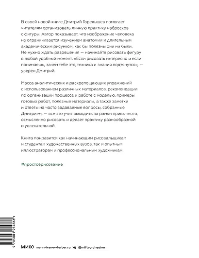 Простое рисование: фигура человека. Упражнения для практики набросков с натуры и без - фото 2
