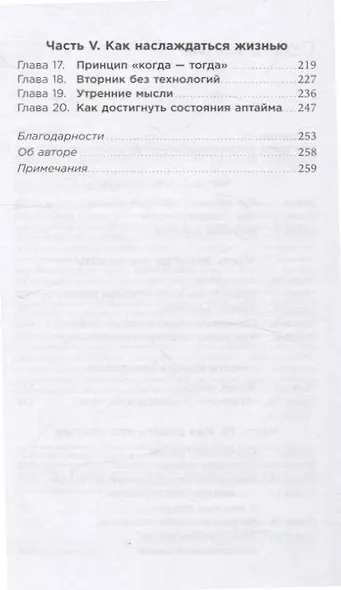 Аптайм: Оптимальный способ управления временем и энергией - фото 4