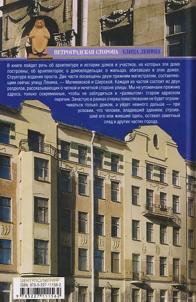 Петроградская сторона. Улица Ленина. По бывшим Матвеевской и Широкой - фото 2