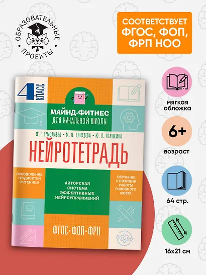 Нейротетрадь. 4 класс - фото 4