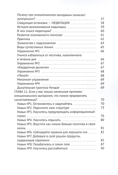 Трансформация: победа над эмоциональным выгоранием и достижение успеха во всех сферах жизни - фото 4