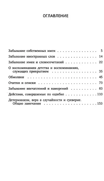 Зигмунд Фрейд. Лучшее из теории и практики (комплект из 3-х книг) - фото 6