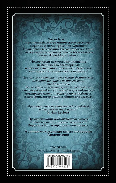 Холодный город: роман - фото 2