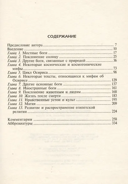 Египетская мифология - фото 2