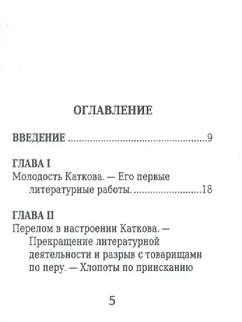Михаил Катков , Его жизнь и публицистическая деятельность - фото 2
