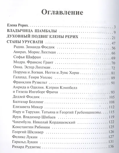 Книга Сердца. Белая Тара. Скачкова М. - фото 2