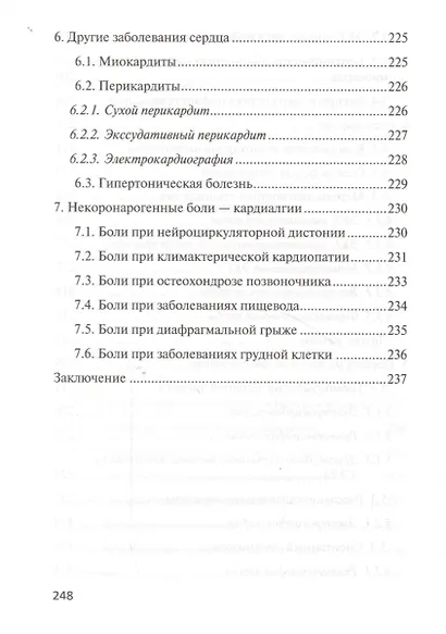 Азбука ЭКГ и боли в сердце. 17 -е изд. - фото 4