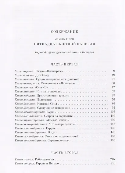 Пятнадцатилетний капитан - фото 2