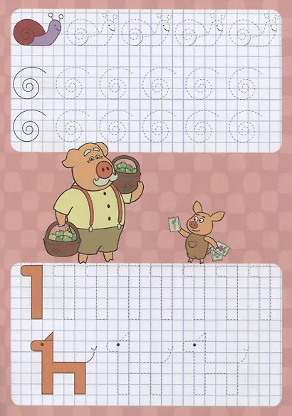 ОРАНЖЕВАЯ КОРОВА. Прописи с наклейками. РАЗВИВАЕМ МЕЛКУЮ МОТОРИКУ - фото 2