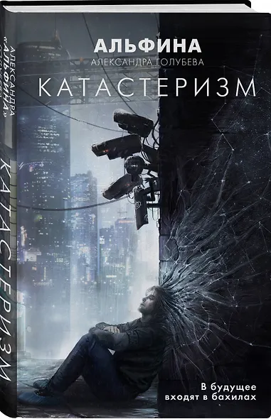 Катастеризм - фото 3