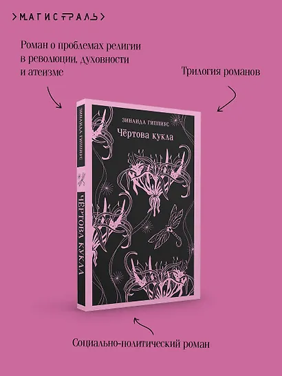 Чёртова кукла - фото 7