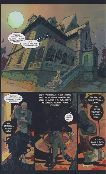 Мрак. Том 5. Ужас из зеркал - фото 3