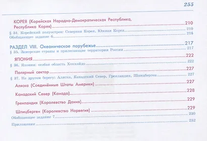 Бабурин. Российское порубежье: мы и наши соседи. 10-11 классы. Учебник. - фото 4