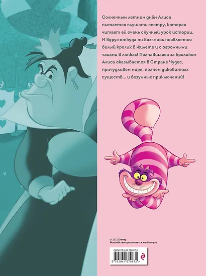 Алиса в стране чудес - фото 2