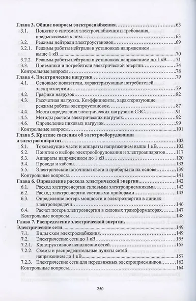 Основы электроснабжения. Учебник для СПО - фото 5