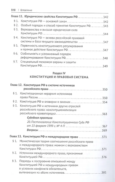 Учение о конституции. Учебник. Том 1 - фото 8