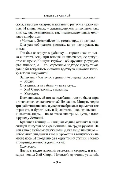 Крылья за спиной - фото 15