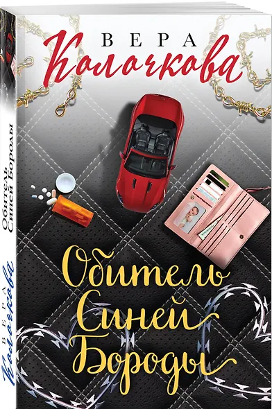 Обитель Синей Бороды - фото 3