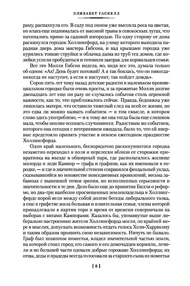Жены и дочери - фото 12