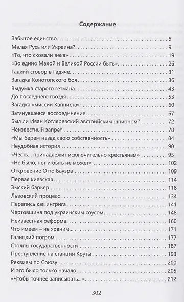 Загадки малороссийской истории: от Богдана Хмельницкого до наших дней - фото 3