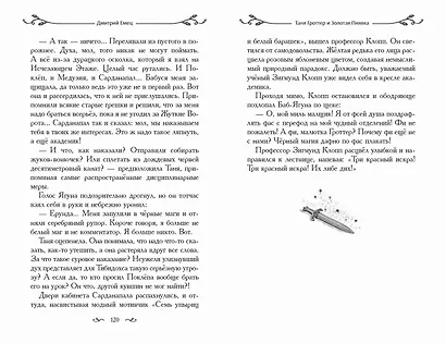 Таня Гроттер и Золотая Пиявка - фото 10
