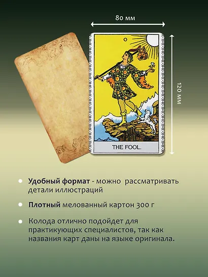 Таро Уэйта. Оригинал 1910 года. Классическое издание - фото 7