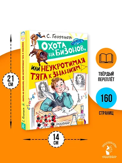 Охота на бизонов, или Неукротимая тяга к знаниям - фото 7