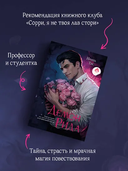 Демон Рида (#1) - фото 6