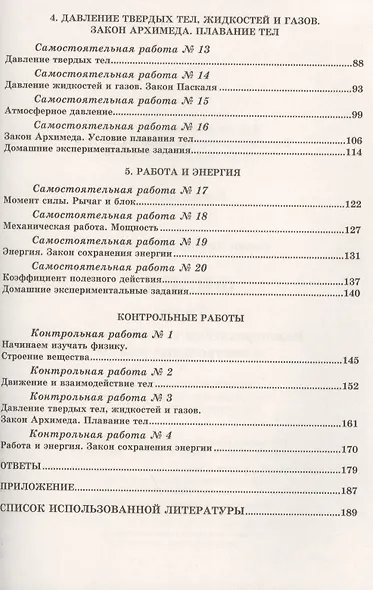 Физика. 7 кл. Разноуровневые сам. и контр. работы. (ФГОС). - фото 3