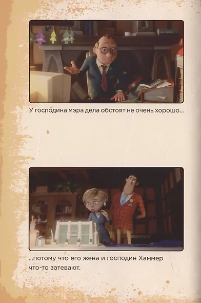 Огрики: Добро пожаловать в Нюхвиль! - фото 2