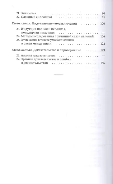Упражнения по логике для средней школы - фото 3