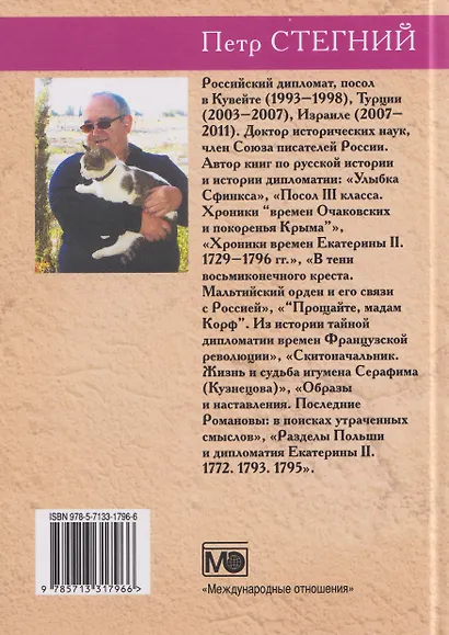 Образы и наставления. Последние Романовы: в поисках утраченных смыслов - фото 2