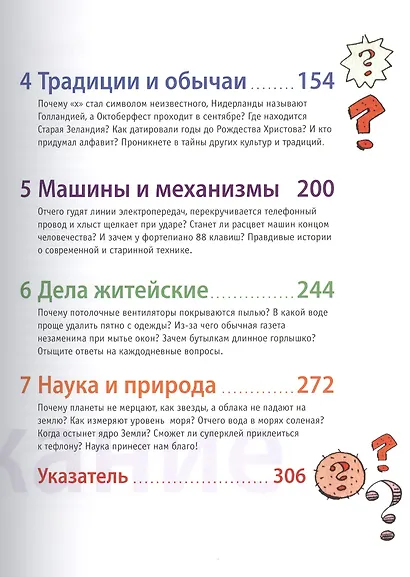 Удивительный вопрос - фото 4