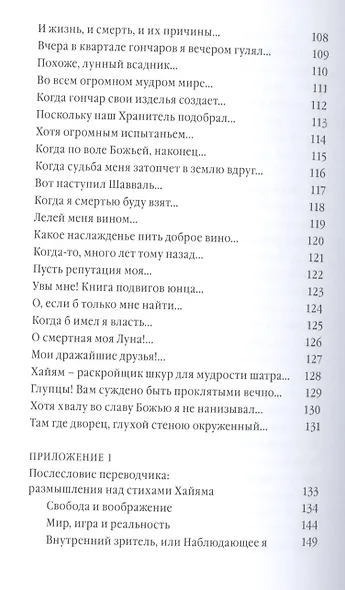 Другой Хайям - фото 5