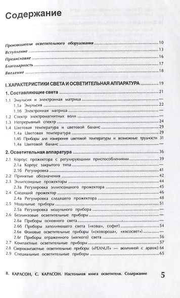 Настольная книга осветителя - фото 2