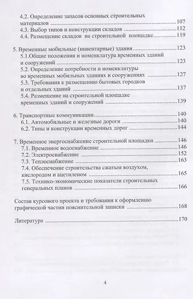 Организация строительства. Стройгенплан. Учебное пособие - фото 3
