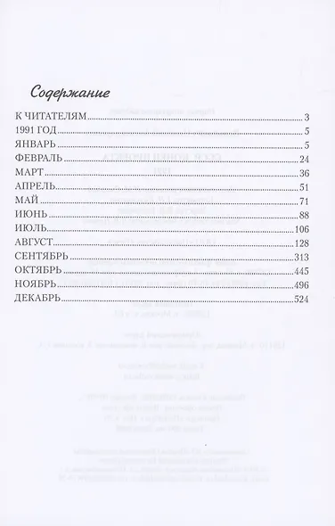 СССР. Конец проекта. 1991 - фото 2