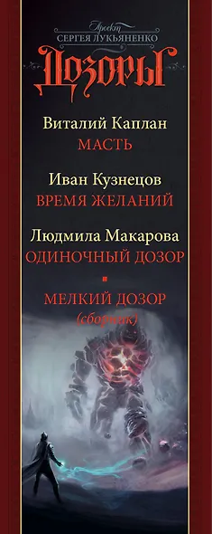 Дозоры. Мир Света и Тьмы - фото 4